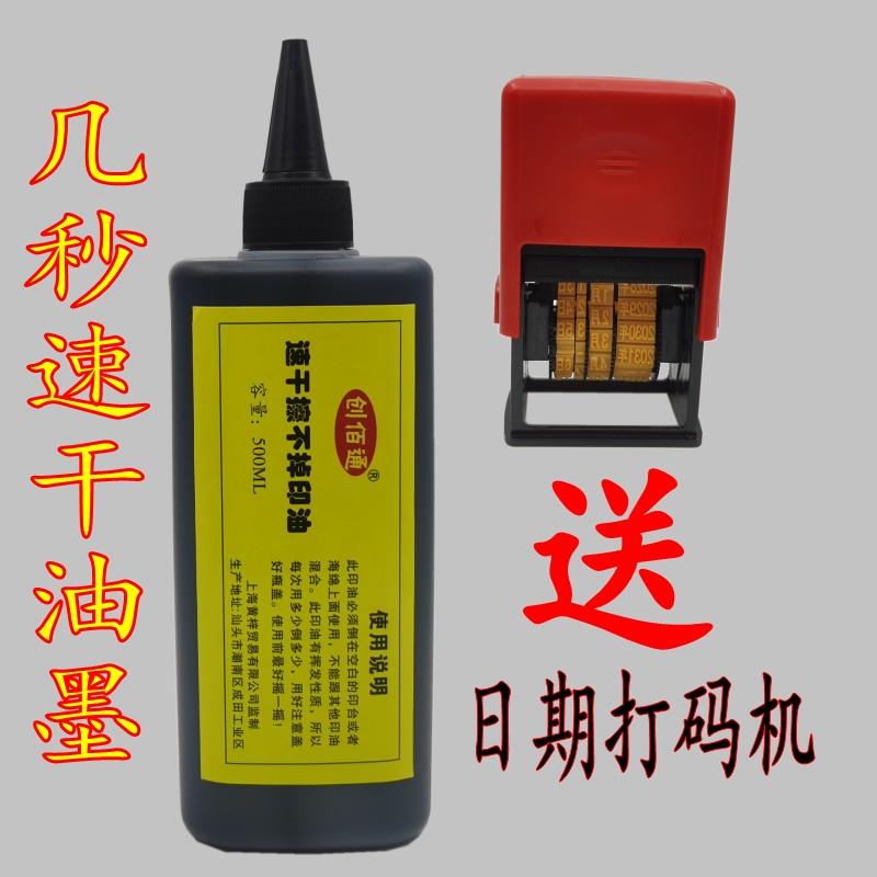 手动打码机彷喷码机快干 干油墨生产日期打码器移印机墨水大瓶500ML