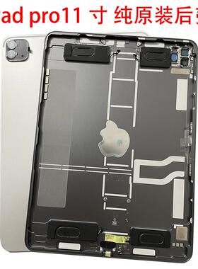ipadpro11寸原装拆机后壳A2377后盖A2228 A1980带喇叭2021款A2013