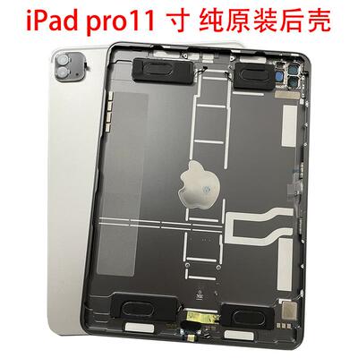 ipadpro11寸原装拆机后壳A2377后盖A2228 A1980带喇叭2021款A2013