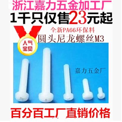 十字白色绝缘塑胶塑料螺母圆头尼龙螺丝钉M8,M5,M6,M2,M2.5,M3,M4