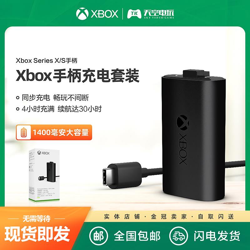 Xbox手柄电池 充电锂电池 手柄座充 xbox series x手柄 XSX XSS