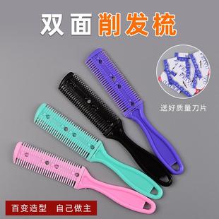 成人打薄理发刀修发器削发神器自己剪 双面削发器削发梳子家用老式