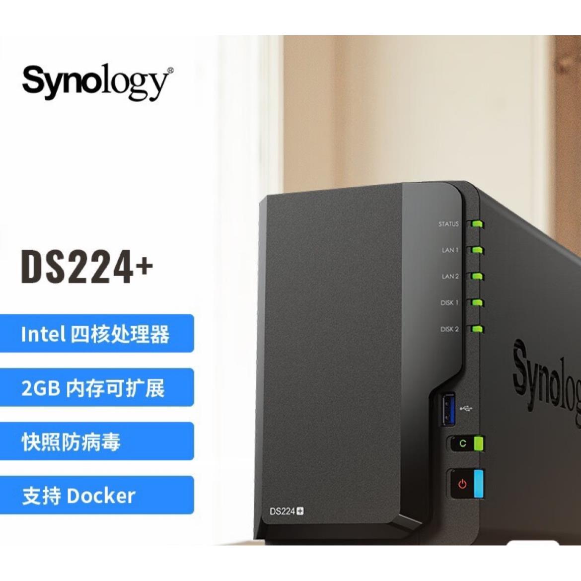 群晖 DS224+ DS225+家用NAS网络存储器企业服务器私有云盘家庭