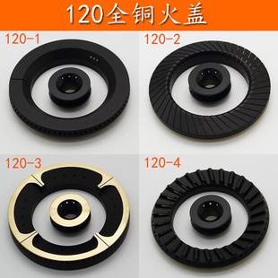 适用多品牌 全铜直火旋火分火器 120型火盖大全 燃气灶配件