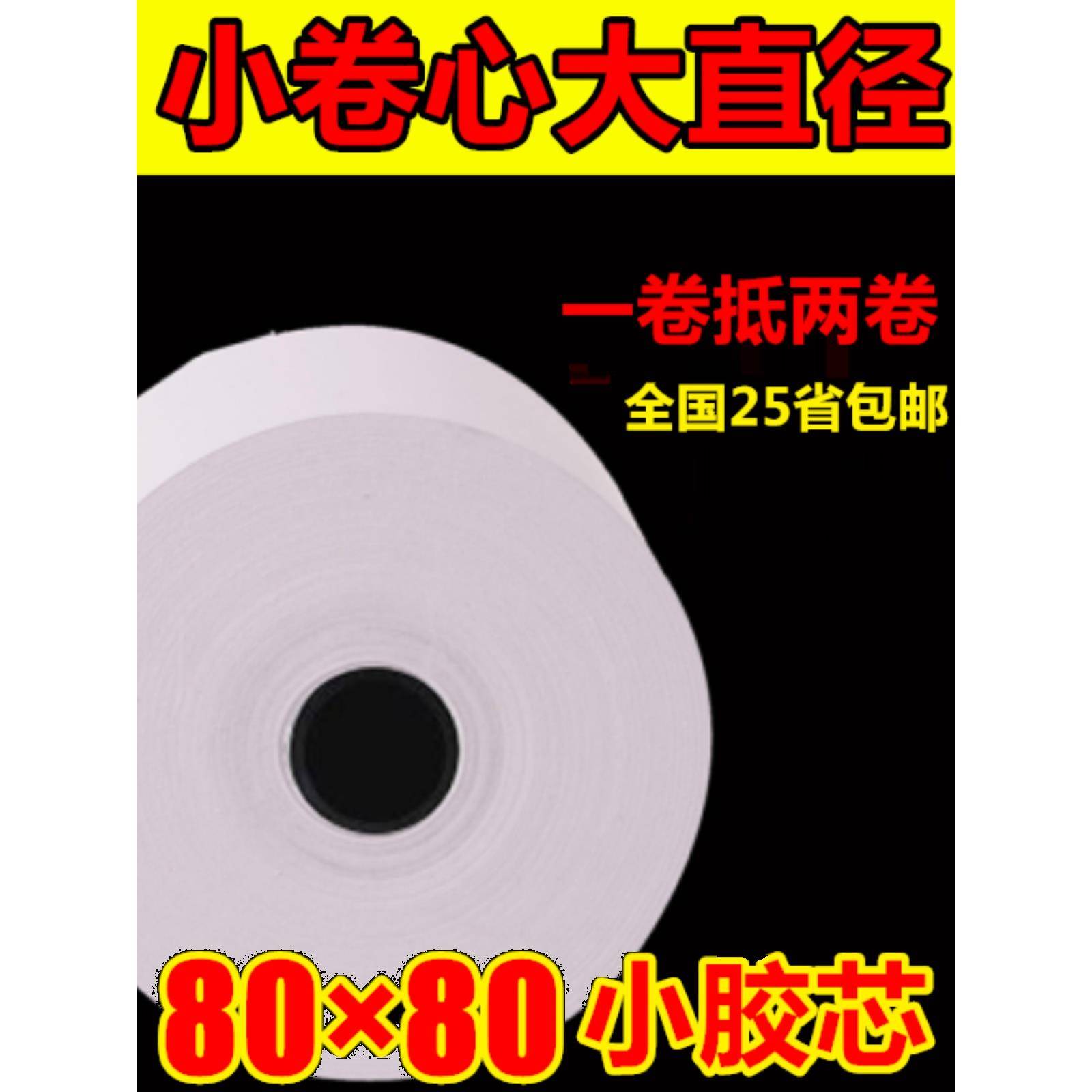 收银纸80*80热敏纸80X80厨房纸8080mm收银机小卷纸厨房打印纸