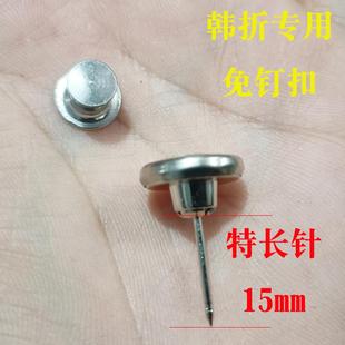 布艺馆专用 窗帘韩折扣韩褶免钉纽扣扣针挂吊牌扣卡针扣软装 免缝