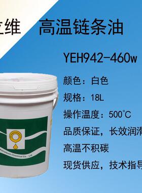 500度涂装悬挂线高温油YEH942-460W全合成炼条油