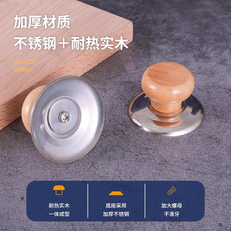 通用实木锅盖把手防烫锅盖帽不锈钢锅钮炒锅蒸锅锅盖耐高温提手柄