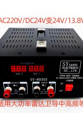 船用交直流稳压器电源转换器SY-8035S变压器35A220/24V转13.8v24V