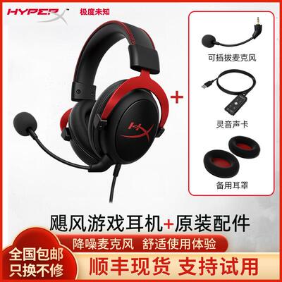 HyperX极度未知飓风2飓风3灵音声卡cloud2头戴式电竞游戏耳机