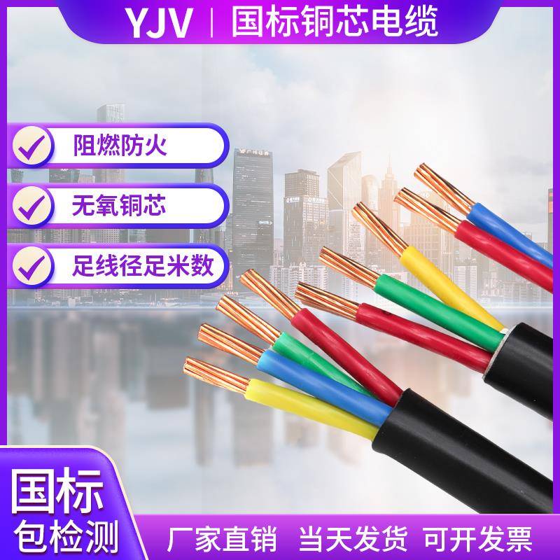 国标铜芯电缆线 线YJV2 3 4 5芯4 6 10 16 25 35 50平方户外三相