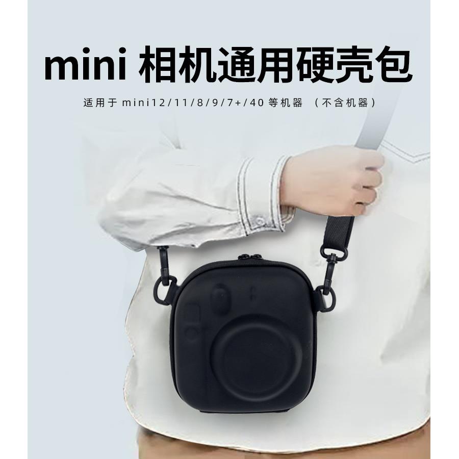 拍立得相机包 mini7+/8/9/11/12/40/EVO/link/liplay硬壳包保护壳