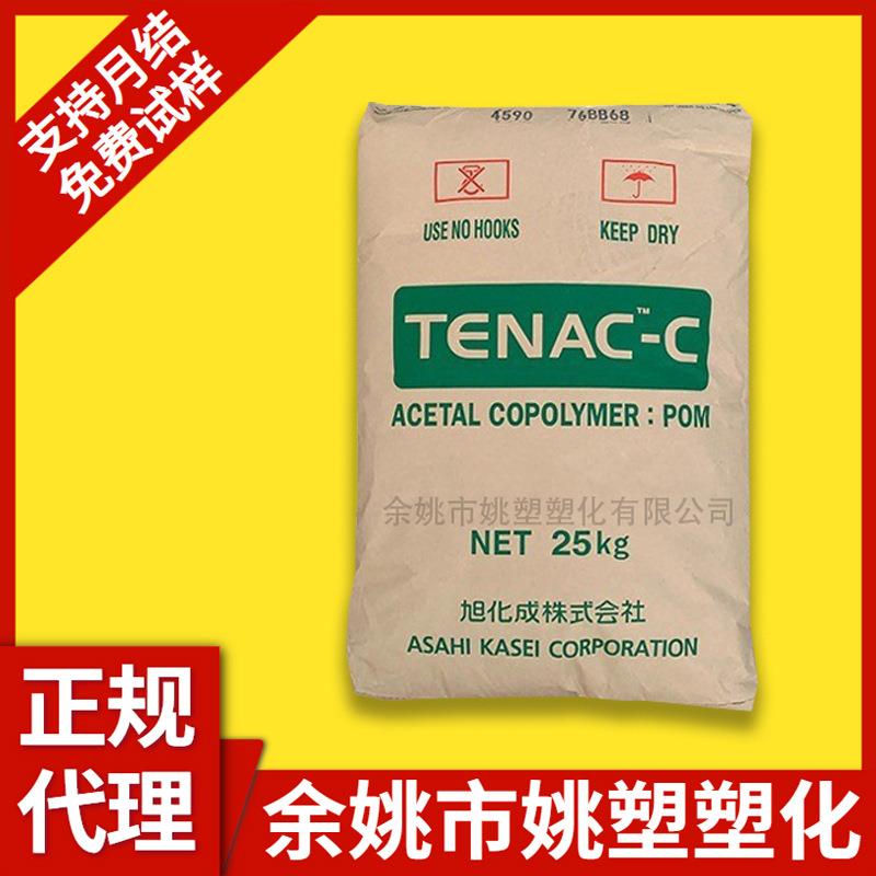 耐磨POM 4520 日本旭化成 高流动 注塑级 耐高温 汽车部件 通用级