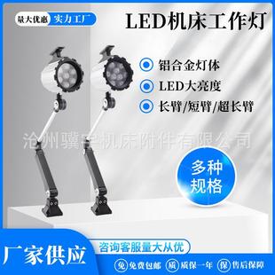 折叠臂长短臂机床照明灯数控铣床车床钻床火花机灯LED机床工作灯
