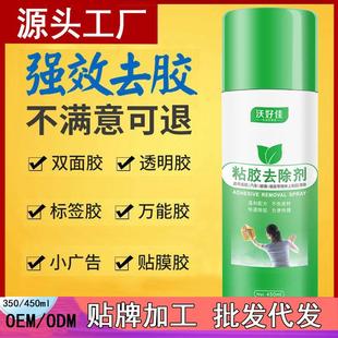 不干胶去胶剂除胶剂强力粘胶去除剂车用多功能清除家用清洁剂