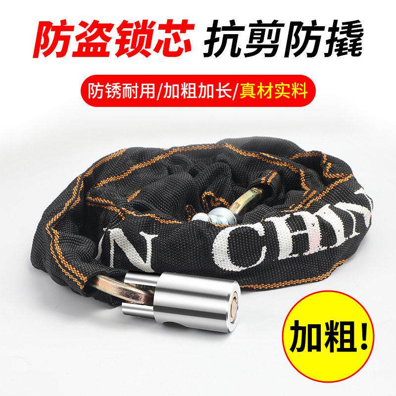 自行车锁防盗链条锁电动车车电车便携铁链子绳锁加长加粗锁链