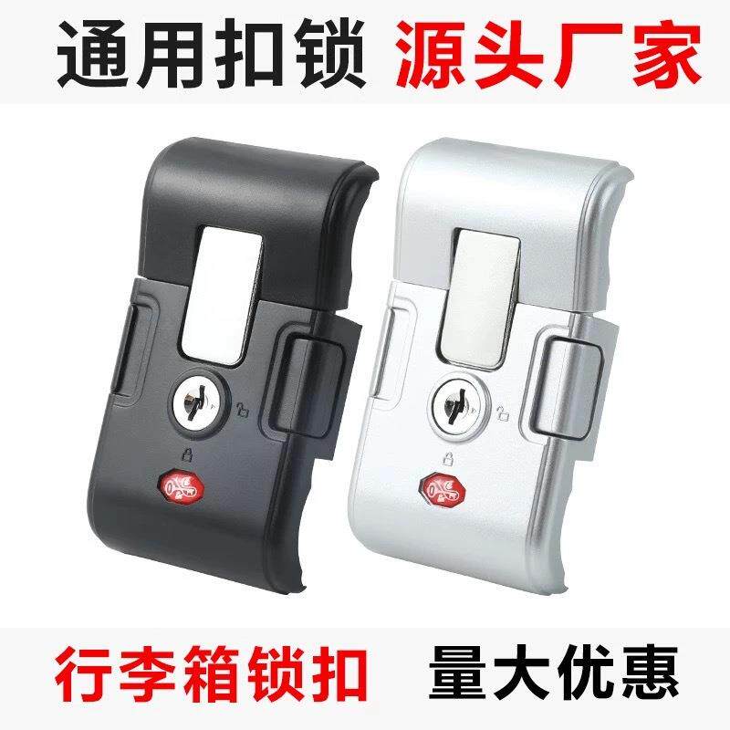 铝扣锁密码锁边锁框箱配件通用式行李箱钥匙拉杆箱皮箱带卡扣锁扣