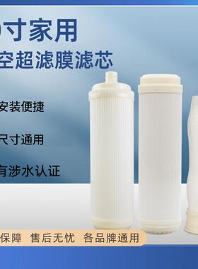 超滤滤芯10寸平口插入式家用净水器自来水厨房纯净水通用过滤膜