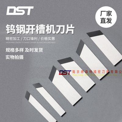 礼品盒开槽刀片钨钢开槽机刀片 纸板纸箱开槽刀 起沟机刀厂家直销