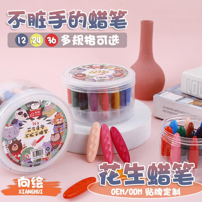 花生蜡笔不脏手水洗塑料蜡笔儿童无毒24色幼儿园学生矫正握姿绘画