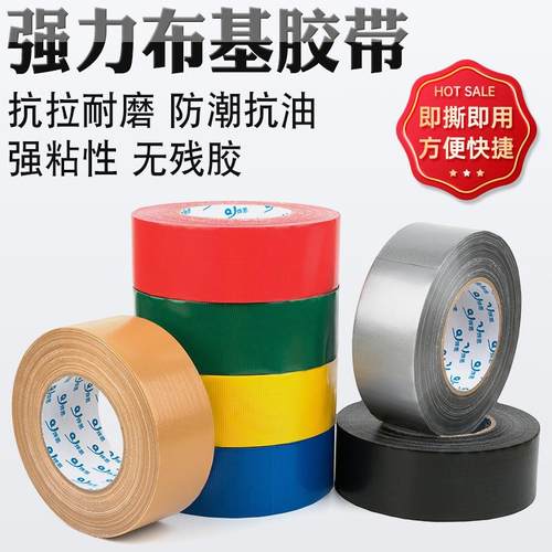 易撕防水耐磨婚庆展会装修地膜地毯地垫强力彩色单面 布基胶带