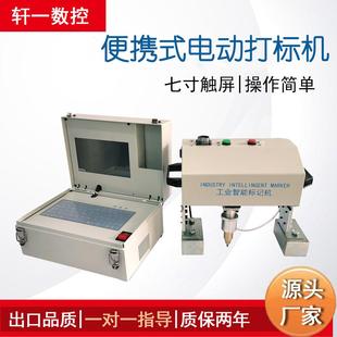 机汽车大梁VIN打码 轩一便携电动打标机金属刻字机钢板车架打码 机