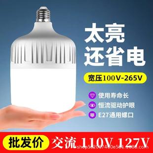 led灯泡110V127V110伏 265V伏宽压E27螺口灯矿井矿山超亮节能灯泡