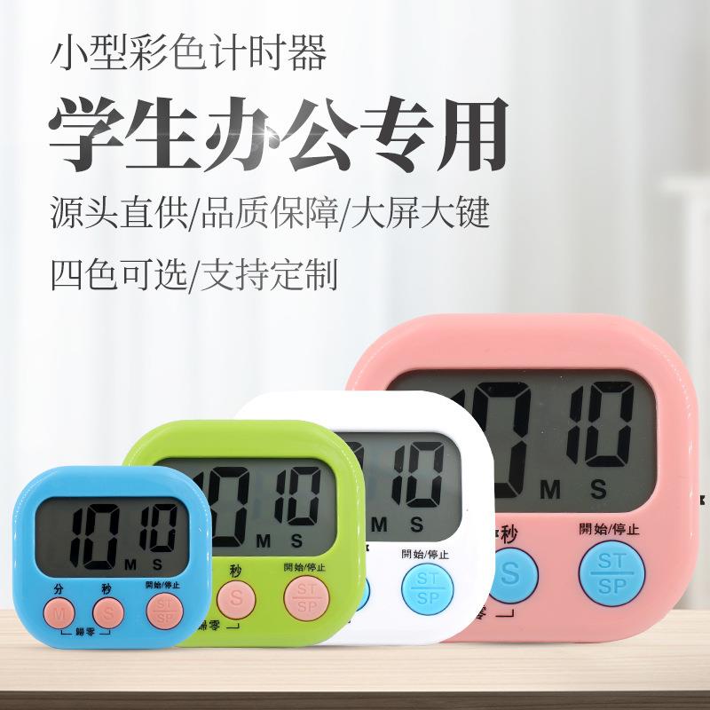 厨房定时器 学生计时器 大号显示屏电子闹钟时间管理器计时器