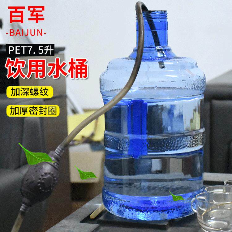 PET7. 5升净水桶pet7.5L升加 工厂加厚塑料饮水机水桶家用饮水桶