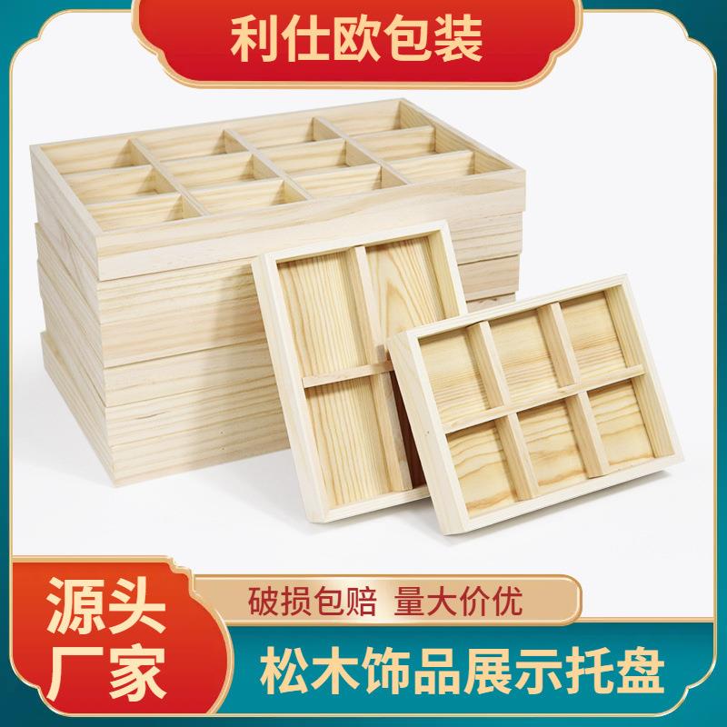 实木饰品展示托盘珠宝展示空盘松木吊坠手表盘看货盘首饰陈列道具