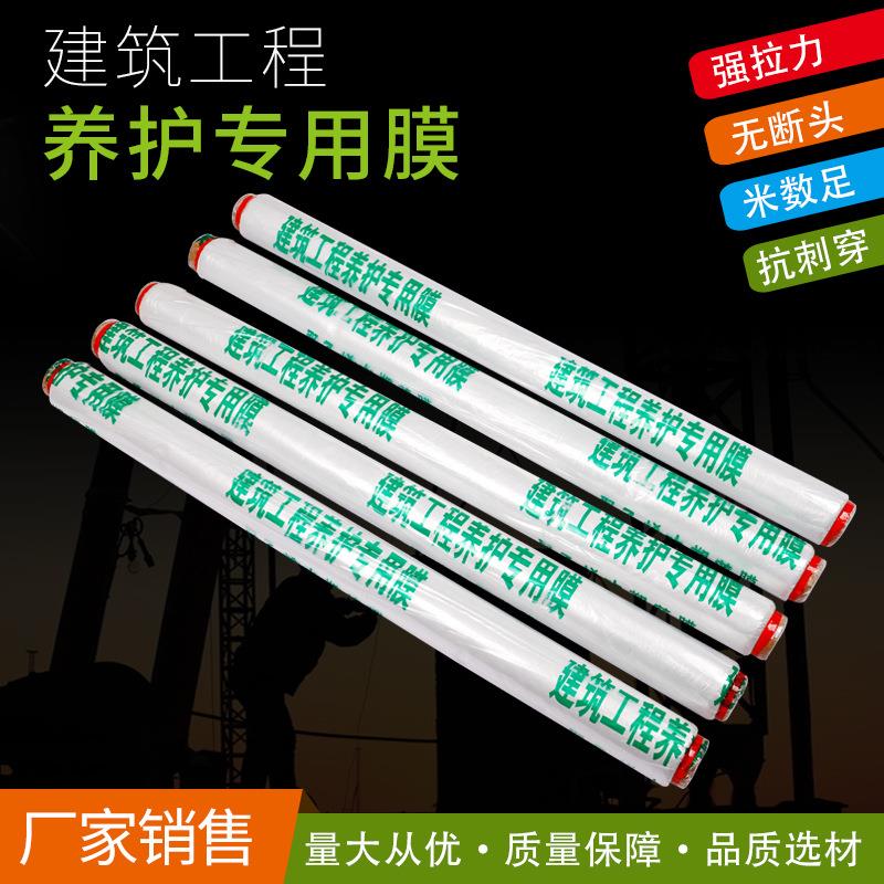 工程地膜建筑养护膜水泥加固防水混凝土塑料薄膜防水抗裂