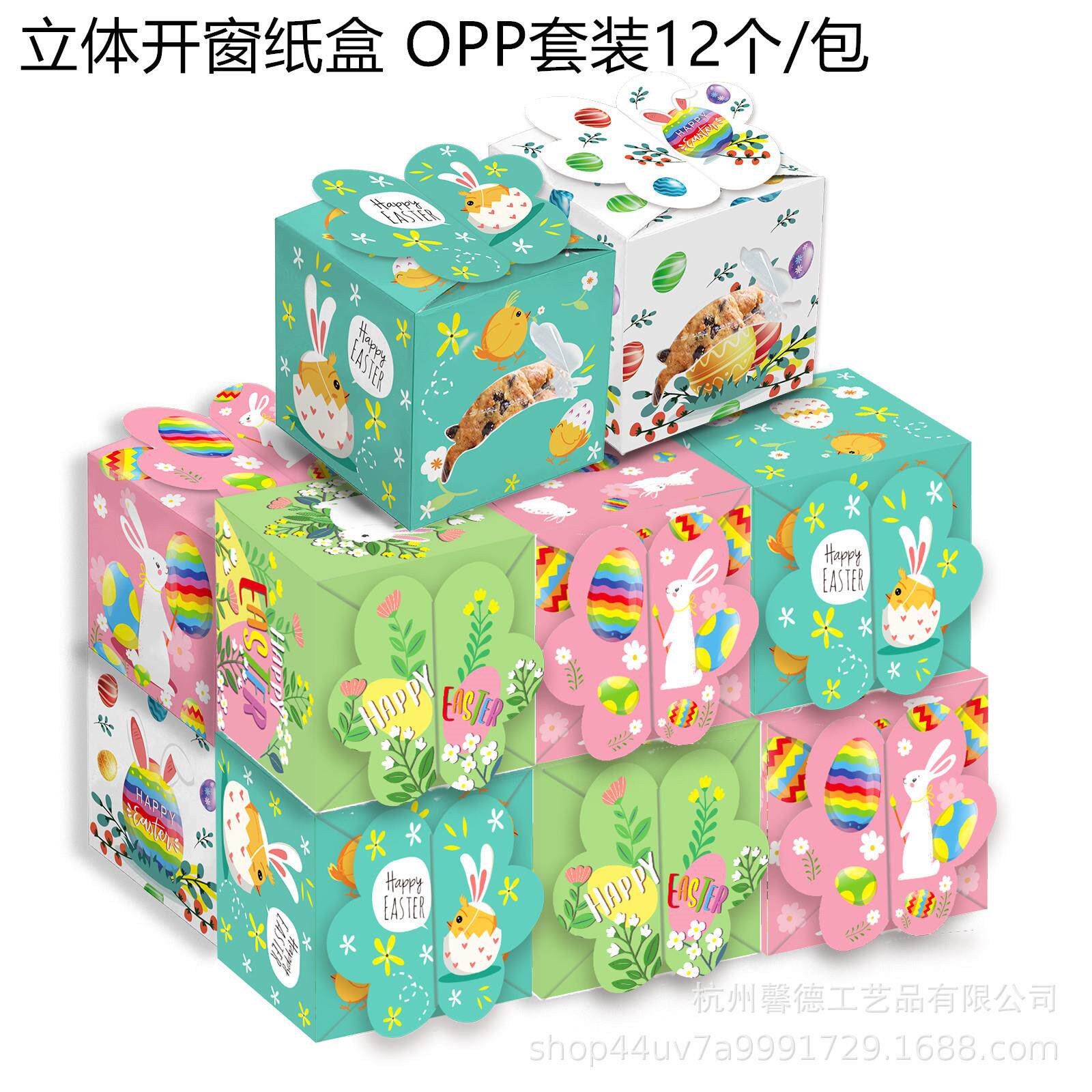 KZ017亚马逊 复活节兔子鸡蛋炫彩清新 饼干糖果巧克力开窗礼品盒