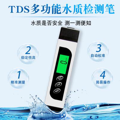 水质检测笔 智能背光 三合一 温度 电导率 EC 厂家直销 TDS笔