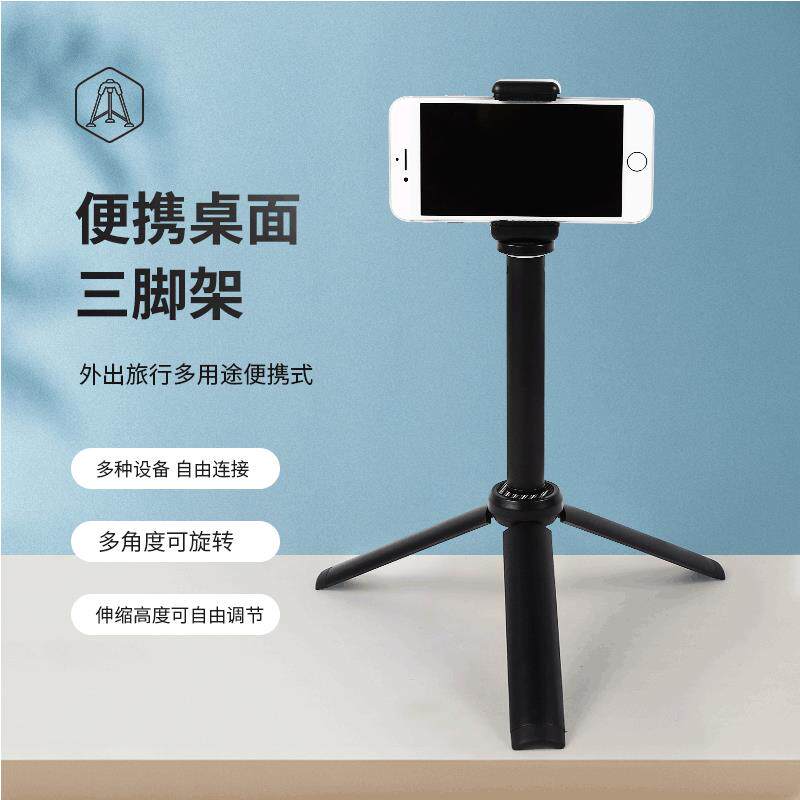 主播支架迷你桌面网红直播手机补光灯架微单伸缩三脚架手持便携式