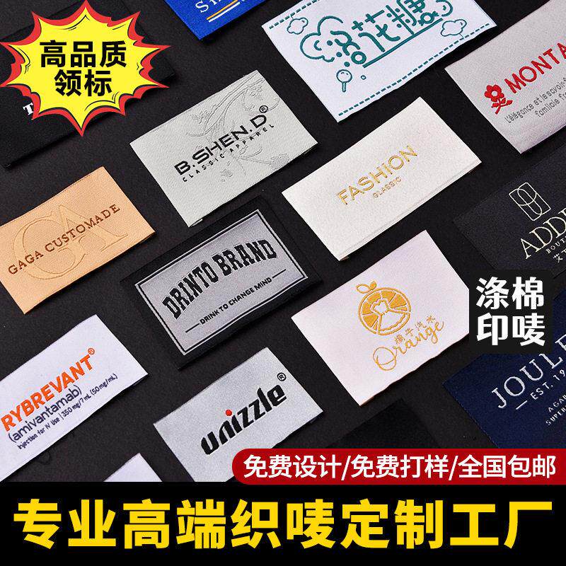 服装领标定制布标定做织唛织标侧标商标唛头订做衣服标签现货设计