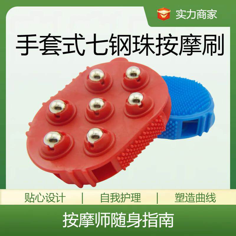 七龙珠穴位四面可用有助健康电镀钢珠5699按摩细刷款活力按摩器