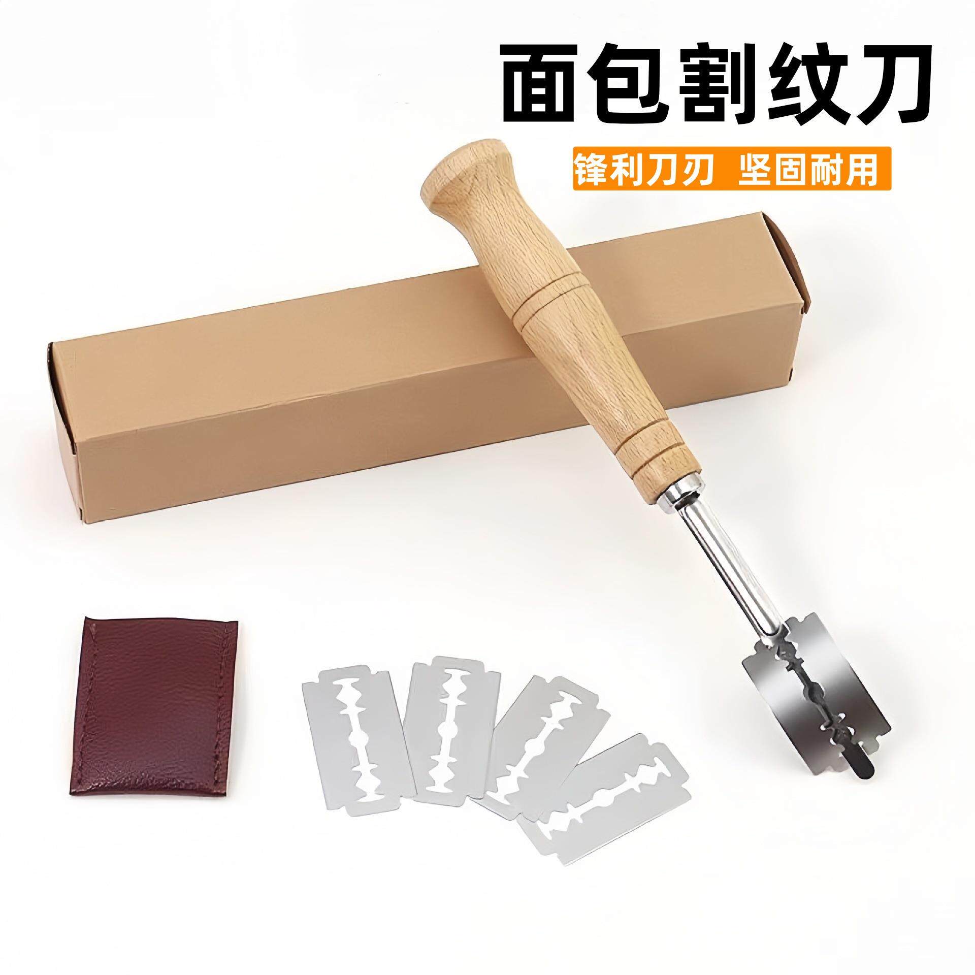 不锈钢面包修容刀木柄割纹刀欧包弧形面包割刀法棍面包刀烘焙工具
