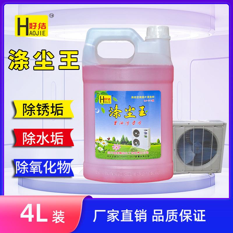 涤尘王空调外机铝翅片清洗剂铝翅片清洗剂强力去油污除水垢清洁剂
