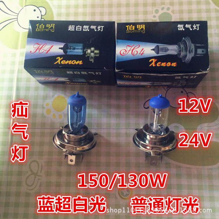 汽车货车远近光灯泡12V/24V内充疝气超白光灯泡H4超亮灯泡卤素灯