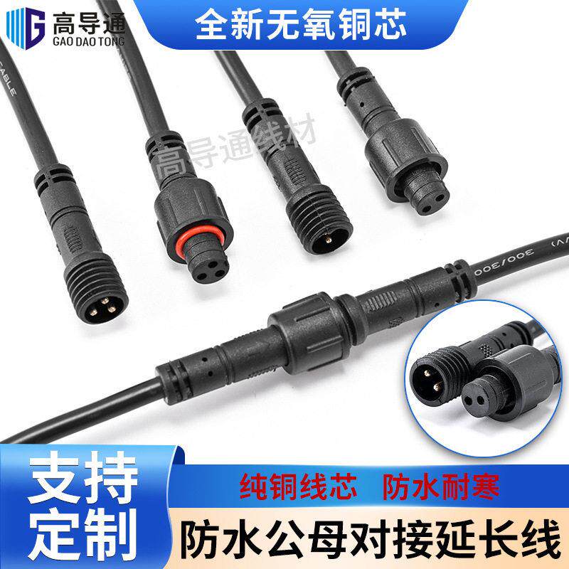 航空插头公母对接2/3/4芯户外电线连接器电源线接头纯铜芯直插式