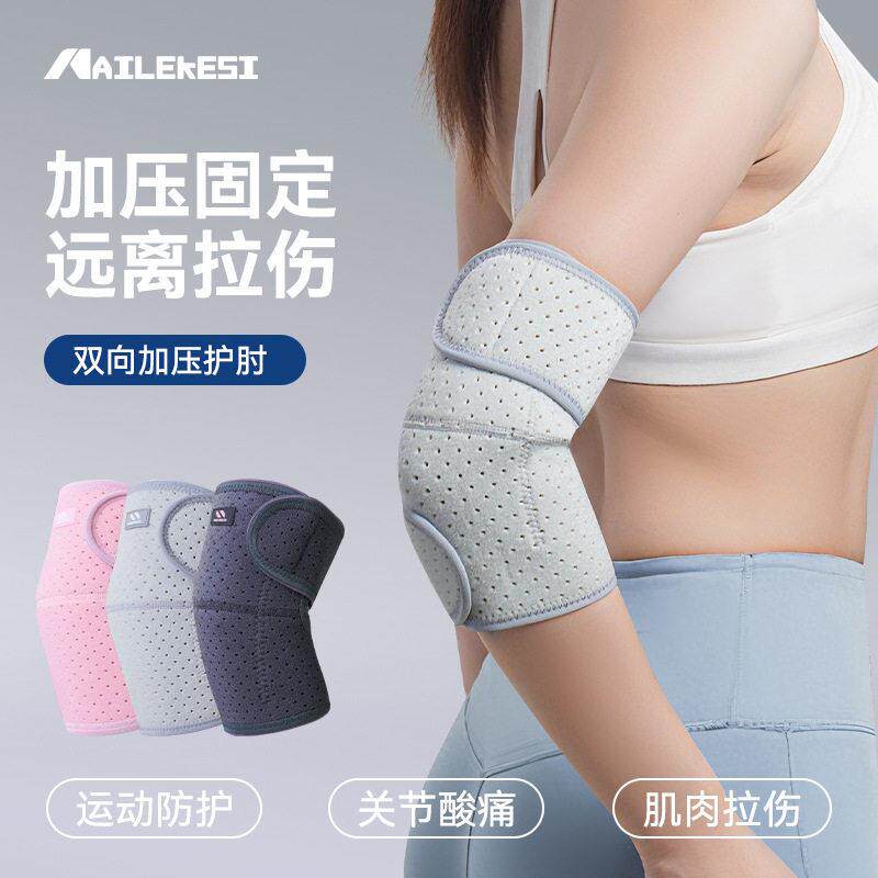 运动护肘健身手臂套护臂关节保暖护肘套夏季绑带护具卧推篮球女