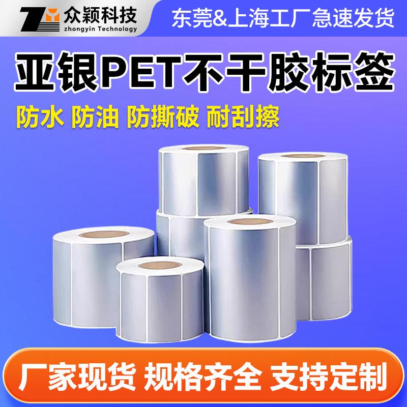 哑银不干胶标签纸防水撕不烂加粘PET亚银标签电子电器银色打印纸