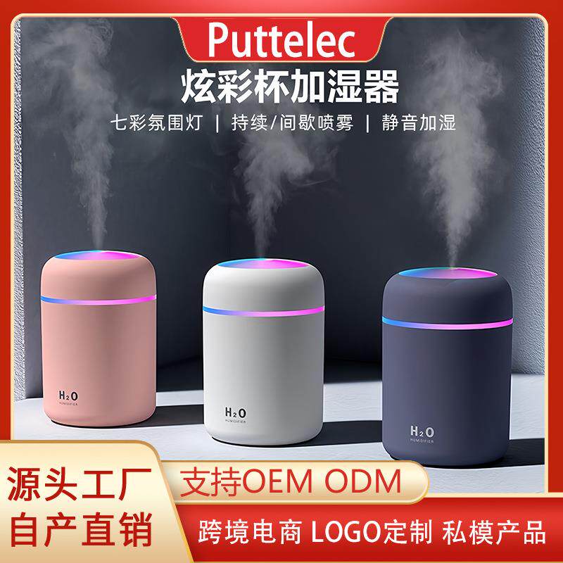 亚马逊爆款炫彩杯加湿器USB车载家用卧室桌面简约加湿空气净化器