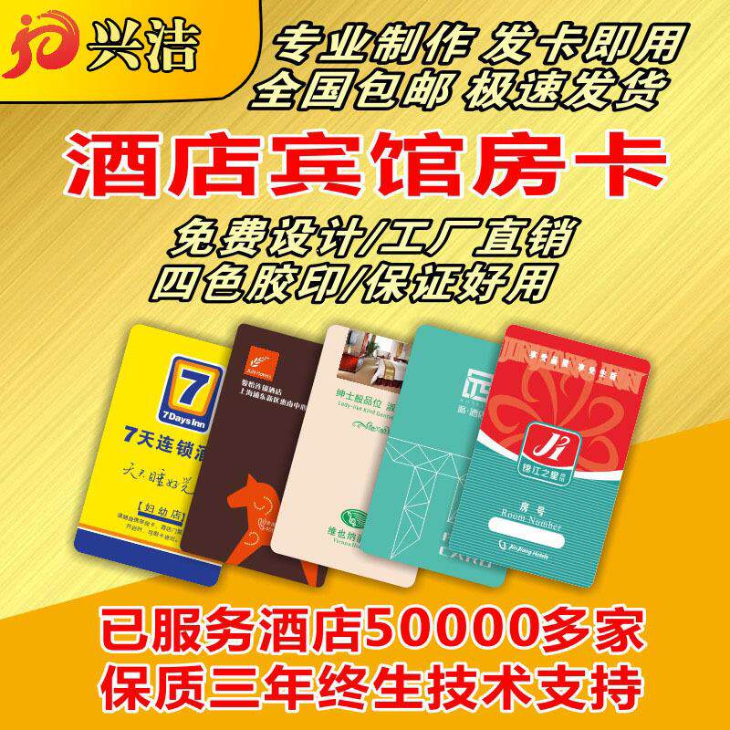 酒店房卡定制宾馆感应卡滴胶卡制作IC门禁卡智能门锁通用取电白卡