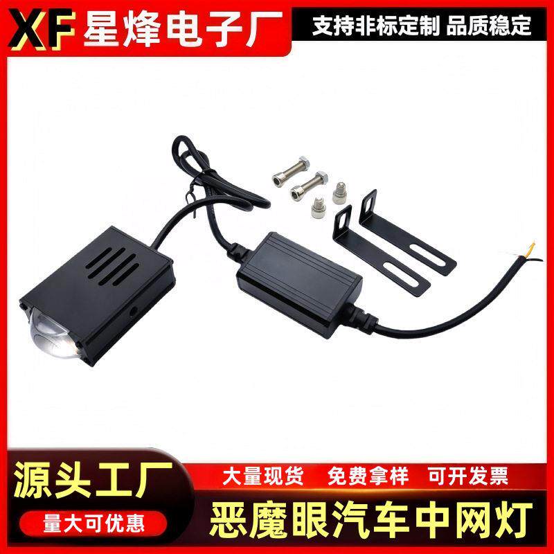 汽车中网灯迷你矩阵激光大灯中网格栅灯黄白LED摩托车射灯跨境