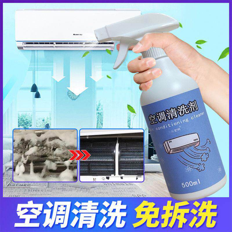 空调清洁剂泡沫免拆洗家用去污清理除垢洗风扇挂式柜式汽车通用
