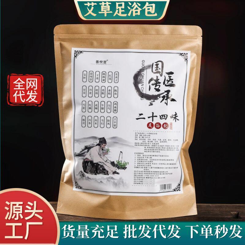 源头工厂二十四味泡脚包原材料包艾草足浴包发现货速发足疗