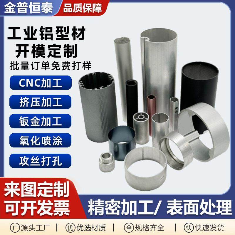 铝圆管外壳空心圆管净化器圆形铝壳铝管外壳cnc加工工业铝型材