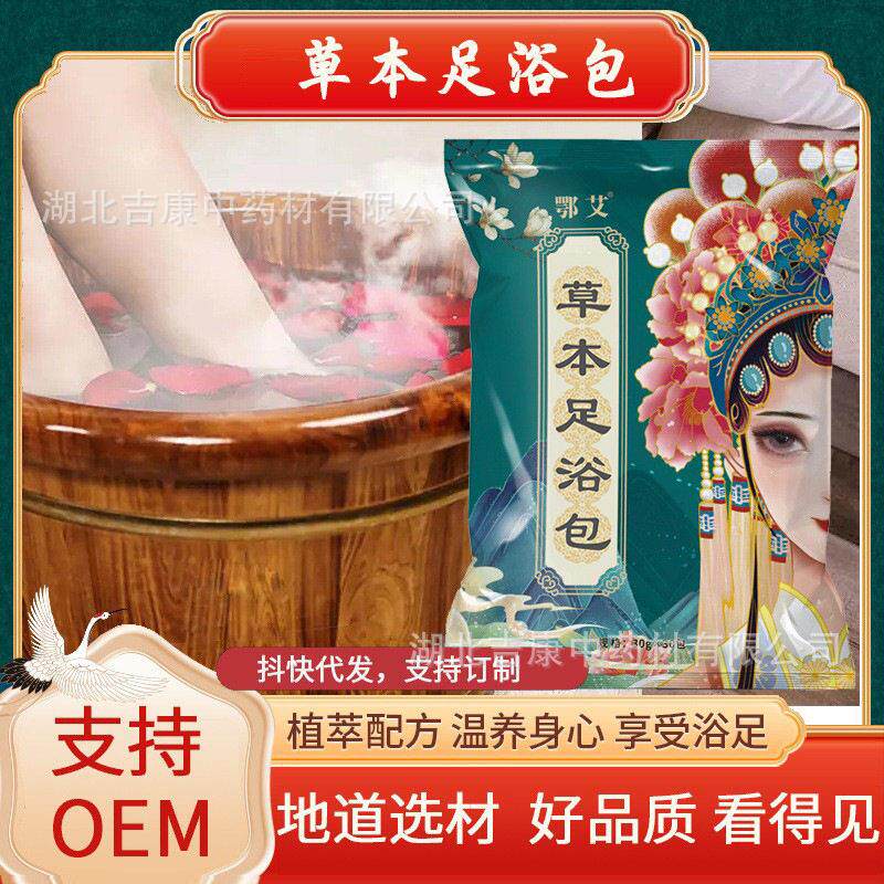 发原材料艾草泡脚包草本瑶浴包足疗包泡澡包免煮足浴包草本