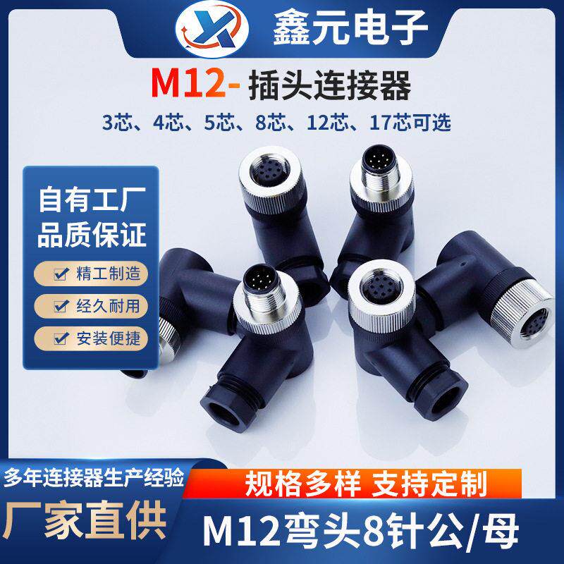定制M12航空组装式金属连接器弯头8芯防水航空插头4/5芯来图加工